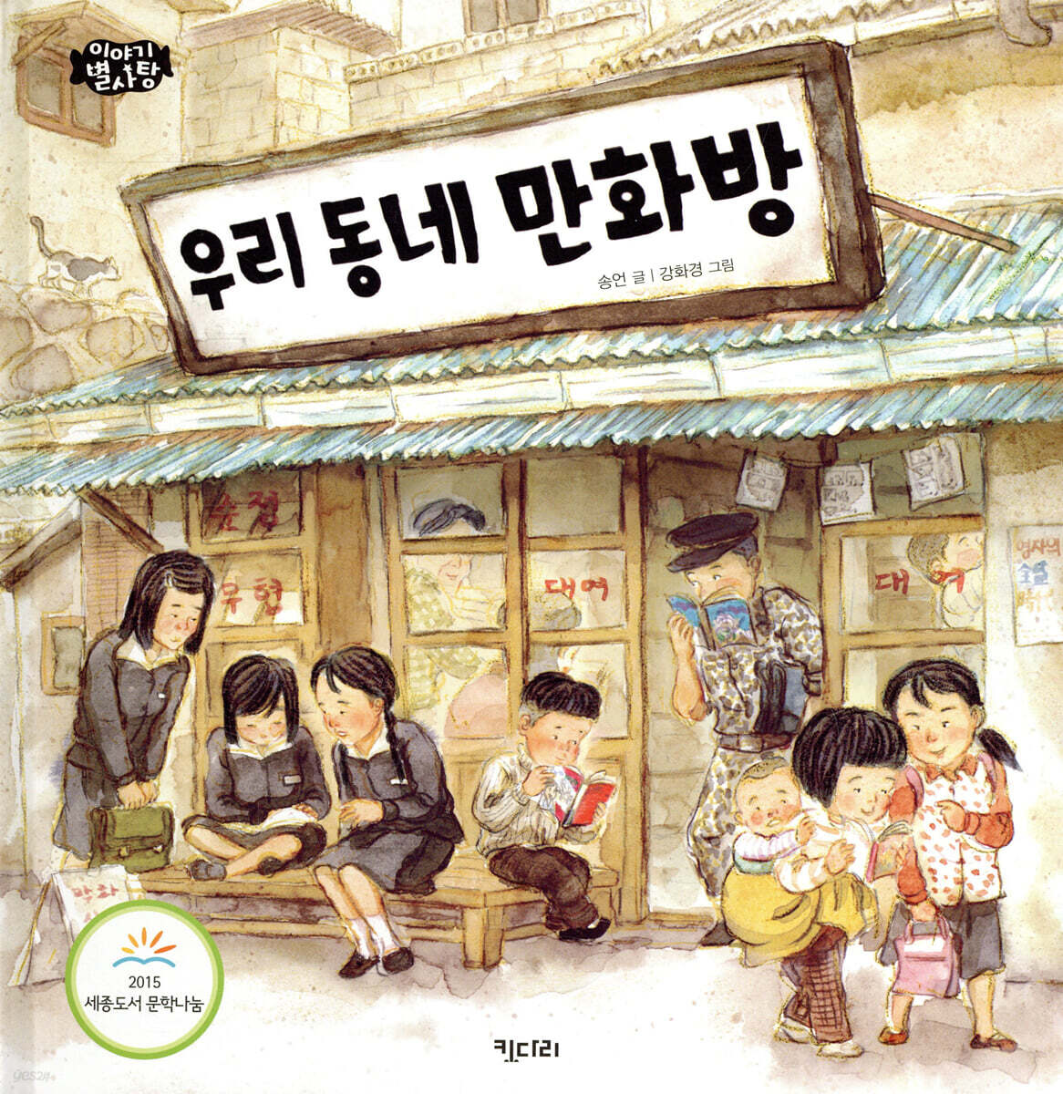 우리 동네 만화방