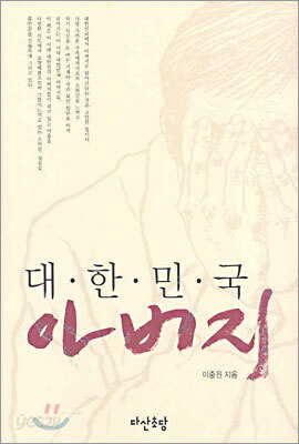 대한민국 아버지