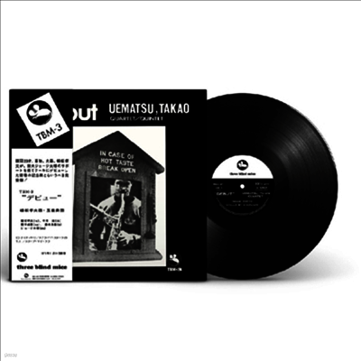 Uematsu Takao Quartet,Quintet — Debut 앨범 커버