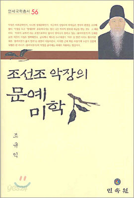 조선조 악장의 문예미학