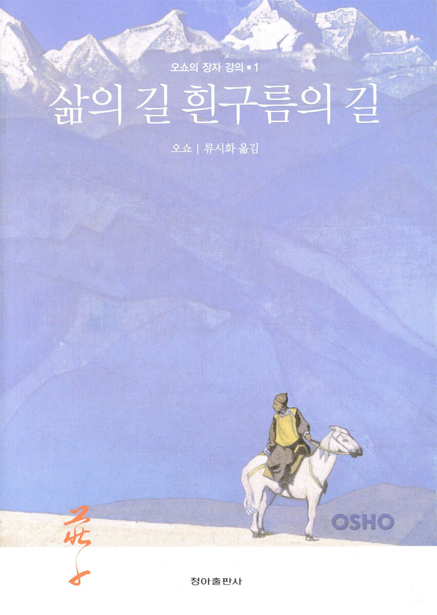 삶의 길 흰구름의 길