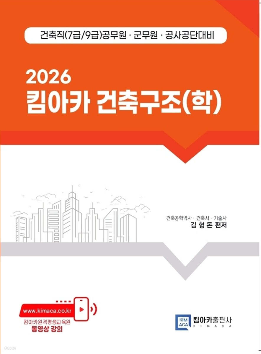 2026 킴아카 건축구조(학)