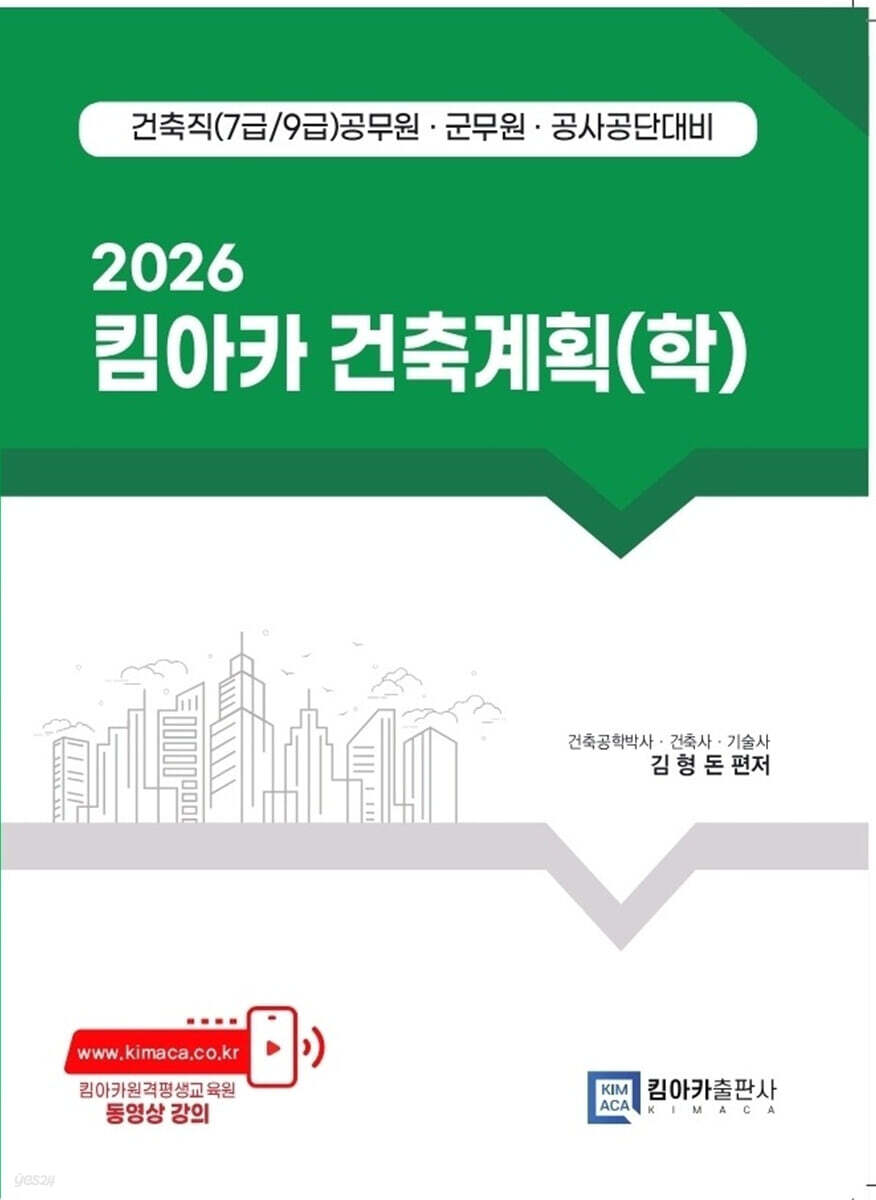 2026 킴아카 건축계획(학)
