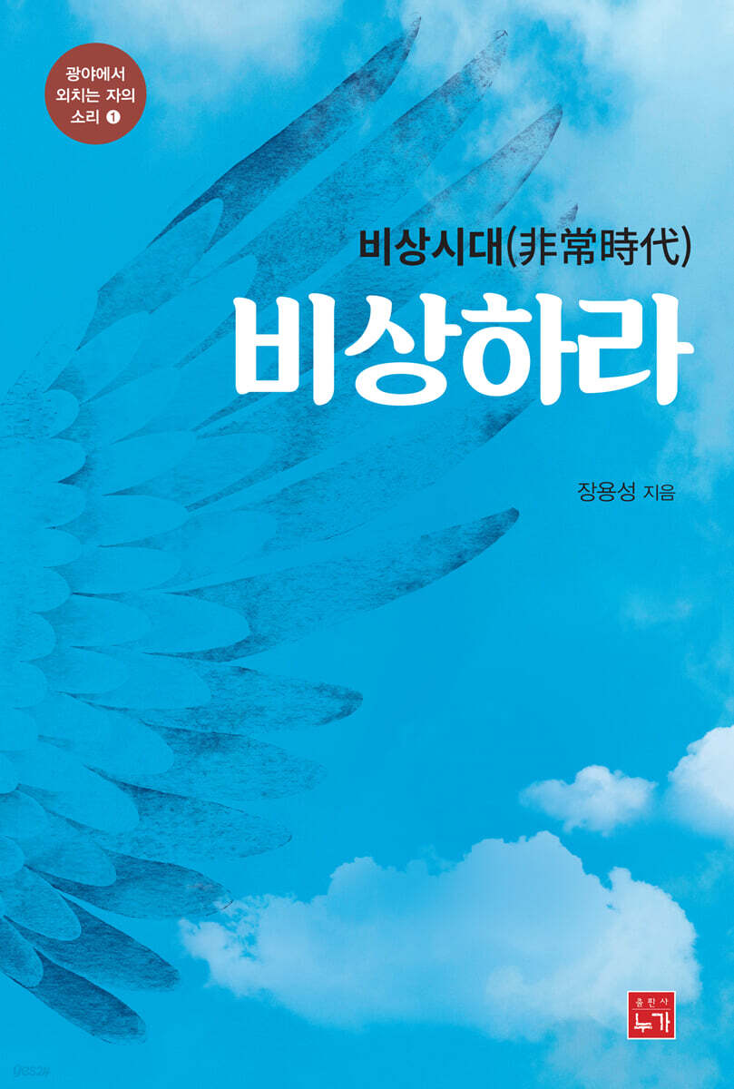 비상시대 비상하라