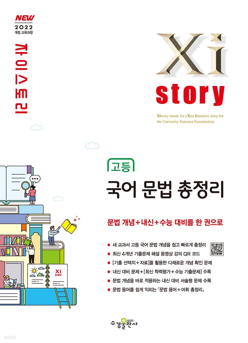 자이스토리 고등 국어 문법 총정리