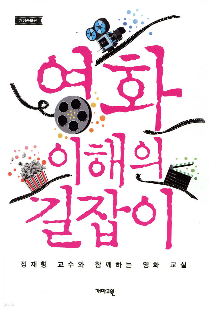 영화 이해의 길잡이