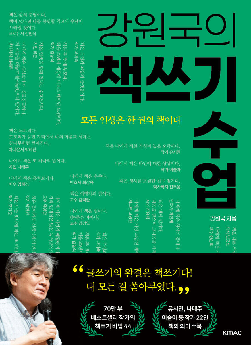 강원국의 책쓰기 수업