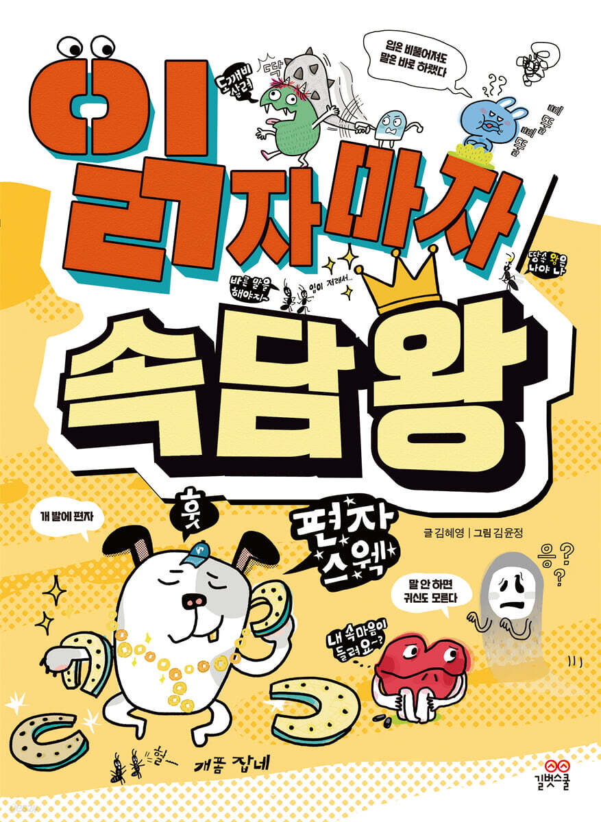 읽자마자 속담 왕