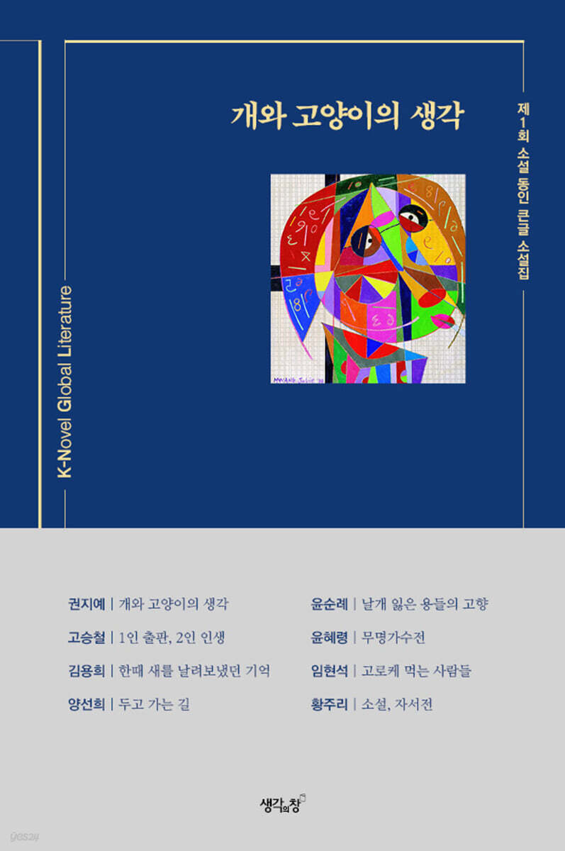 개와 고양이의 생각