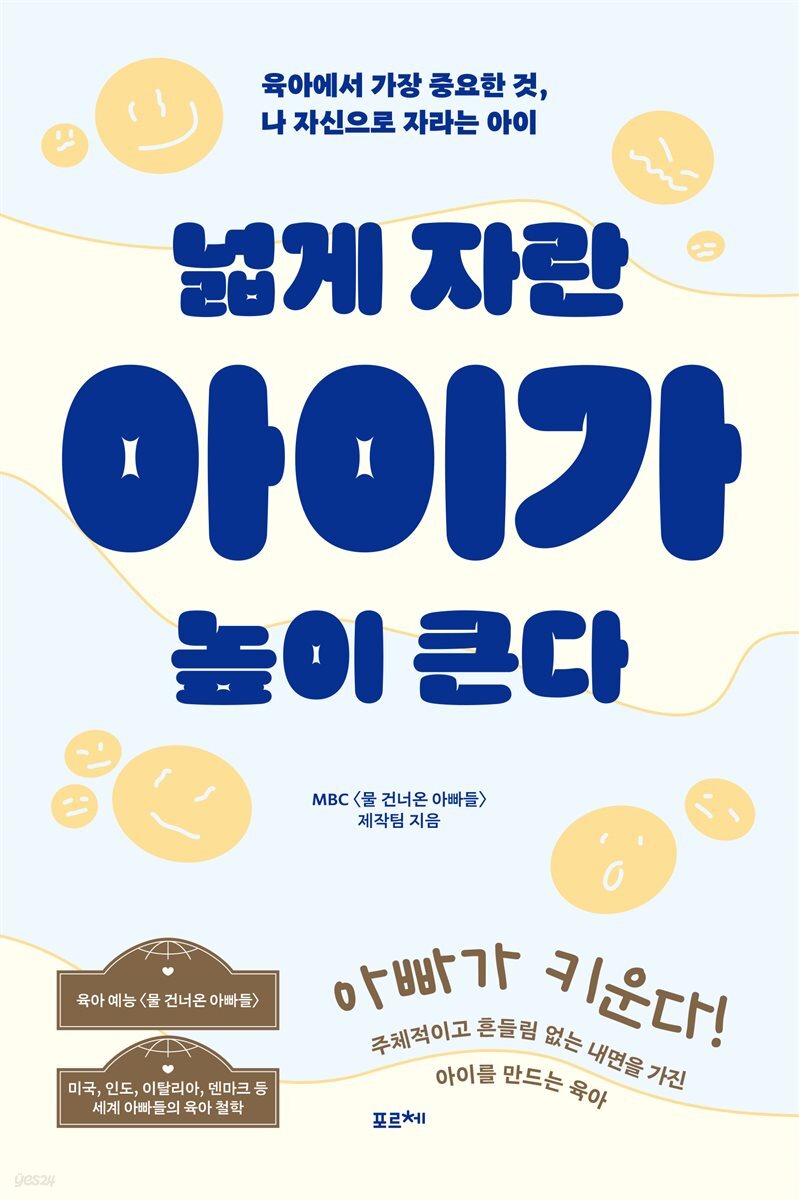 넓게 자란 아이가 높이 큰다