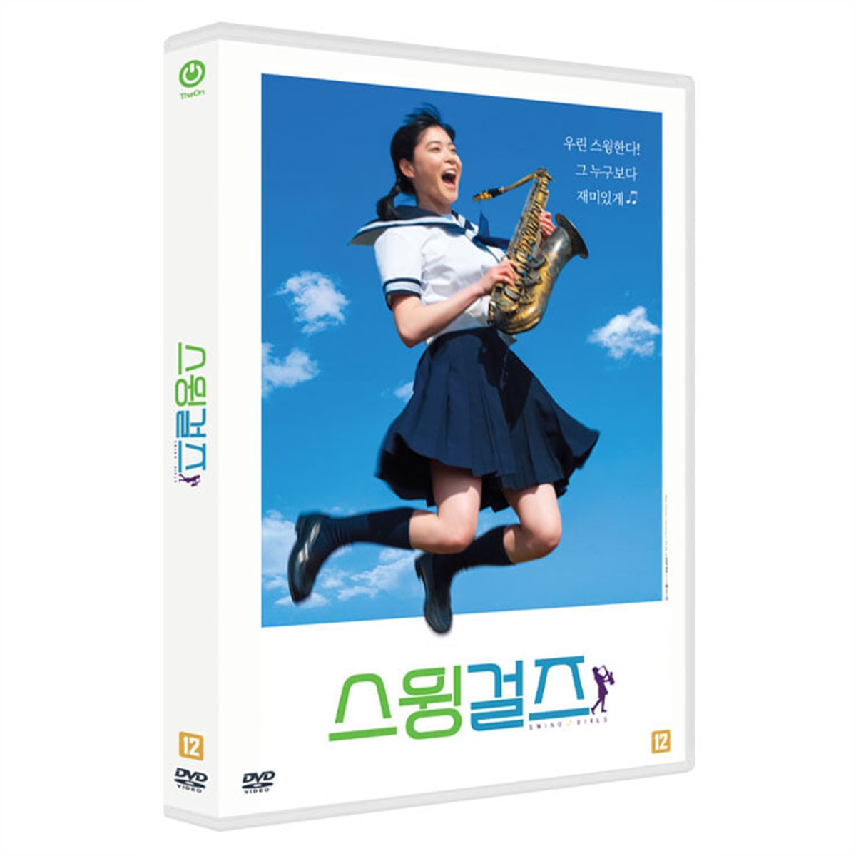 스윙걸즈