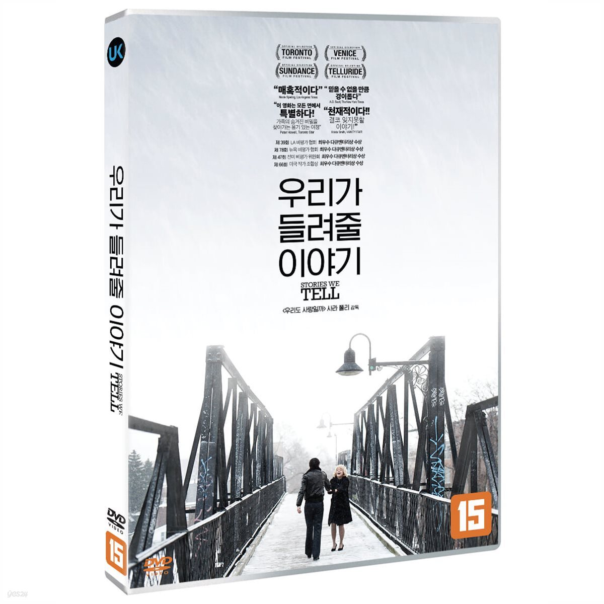 우리가 들려줄 이야기