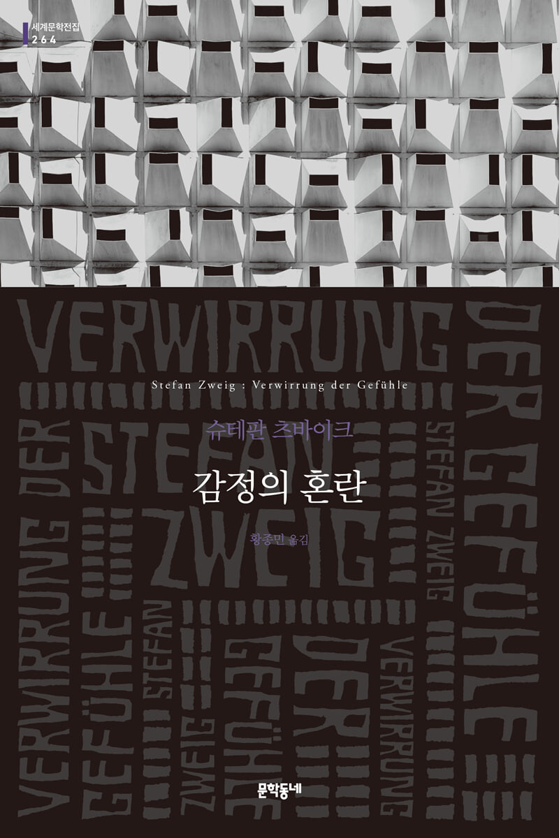 감정의 혼란