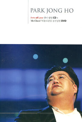 박종호 - Arms of Love + The Classic 실황 DVD