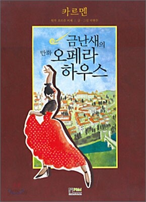 카르멘