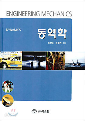 동역학