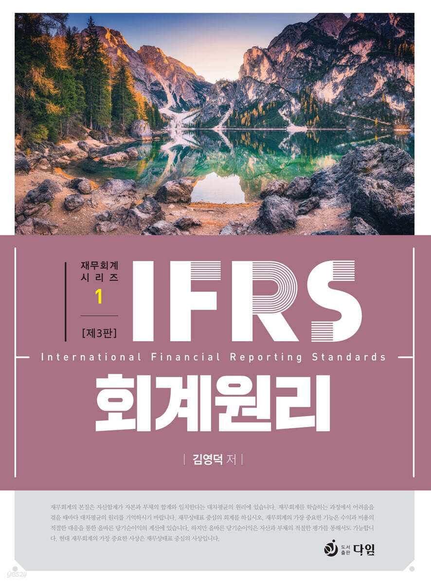 IFRS 회계원리