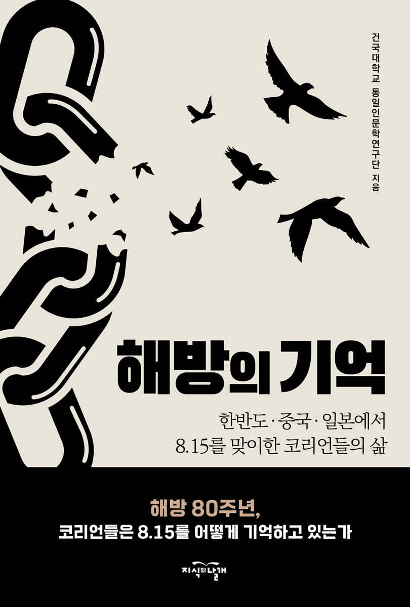해방의 기억