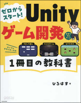 Unityゲ-ム開發1冊目の敎科書