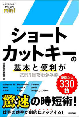 ショ-トカットキ-の基本と便利がこれ1冊