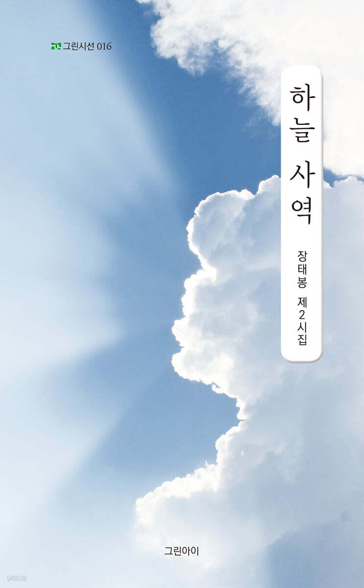 하늘 사역