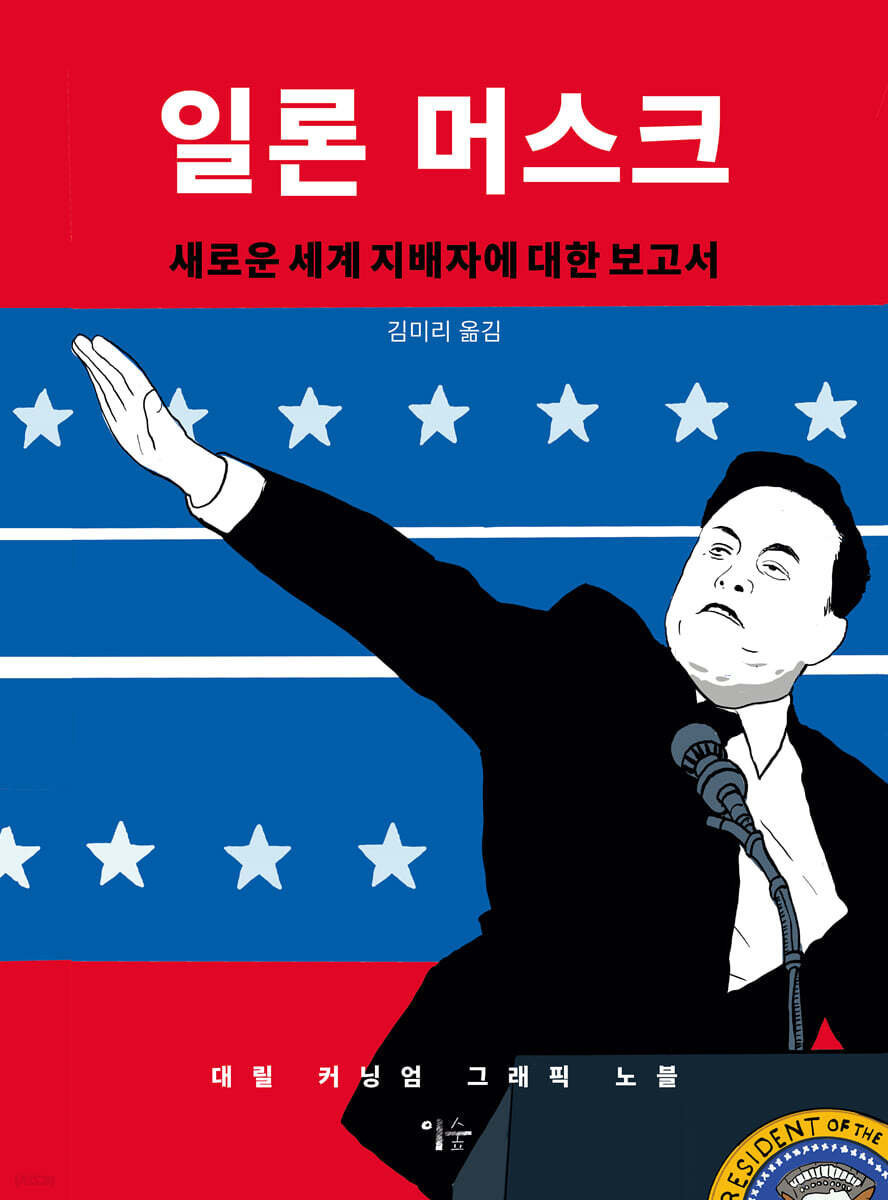 일론 머스크