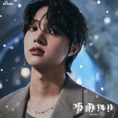 &TEAM (앤팀) - 일본 정규 2집 Yukiakari [Solo Edition - 의주 EJ 버전]