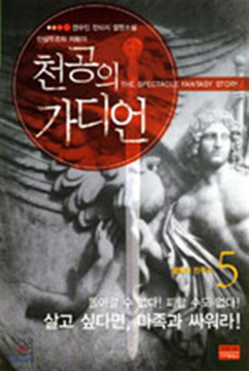 영상노트  천공의 가디언 5