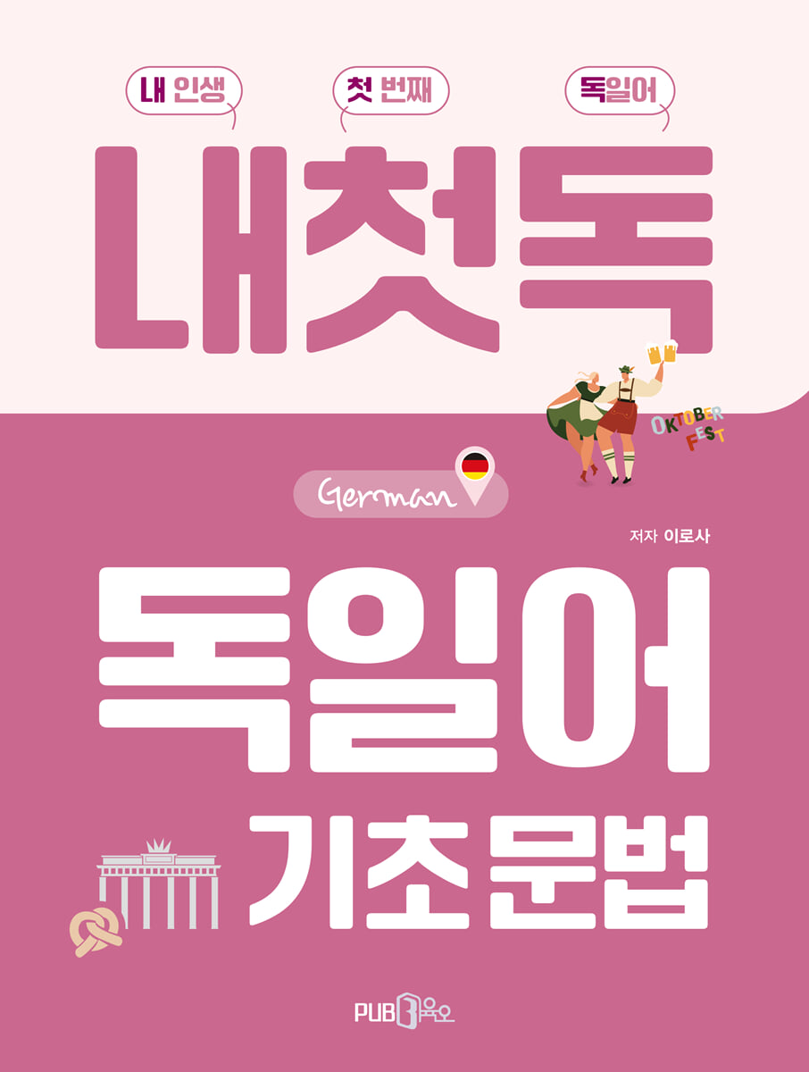 독일어 기초 문법