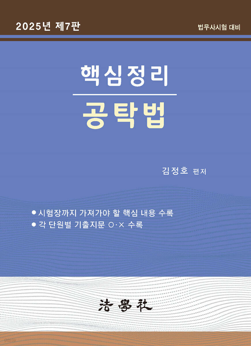 2025 핵심정리 공탁법