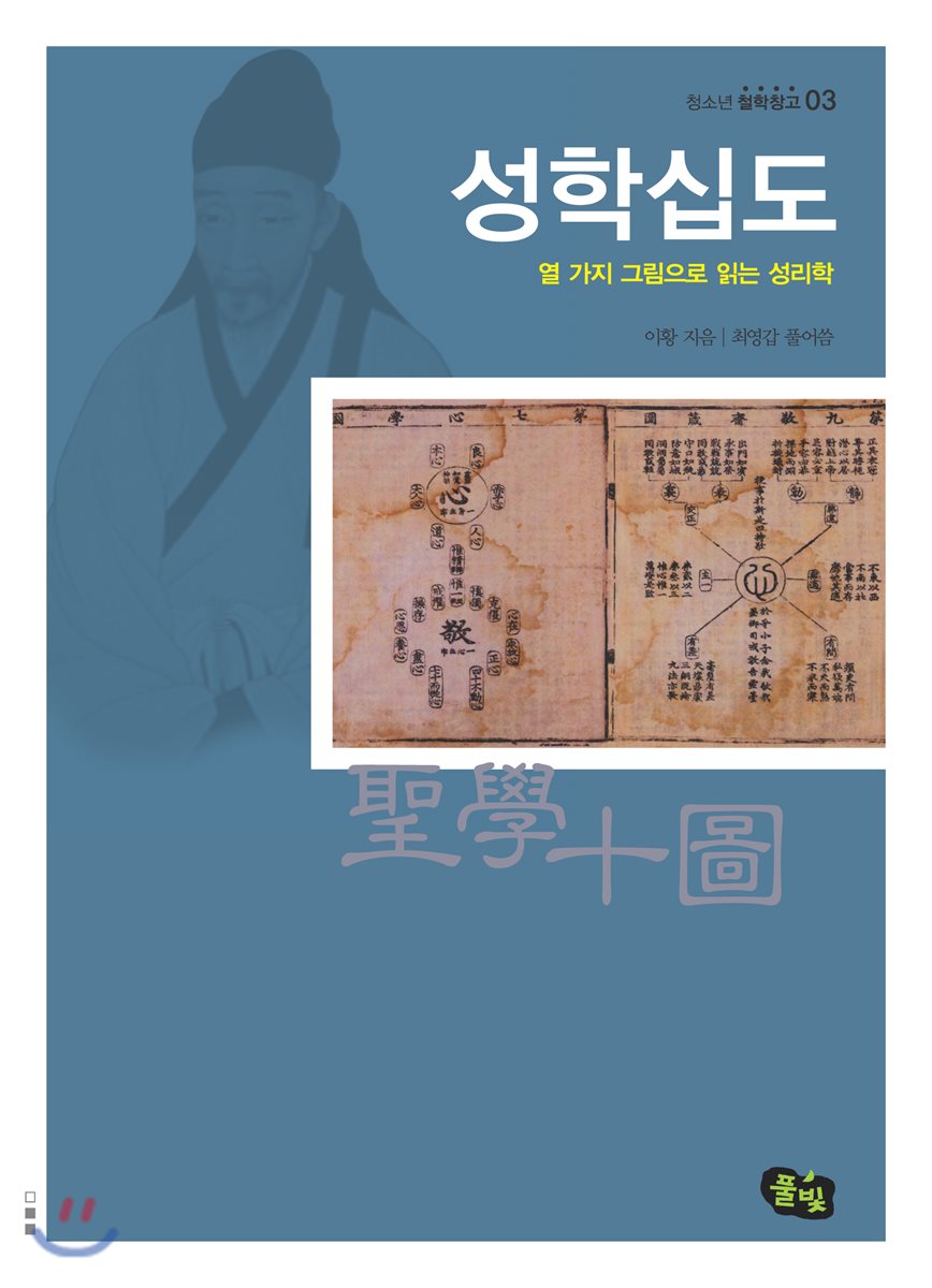 성학십도