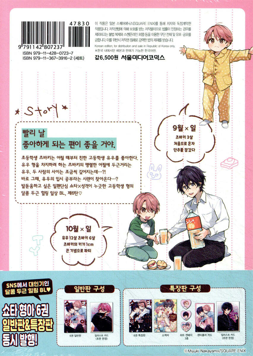 쇼타 형아 6 일반판