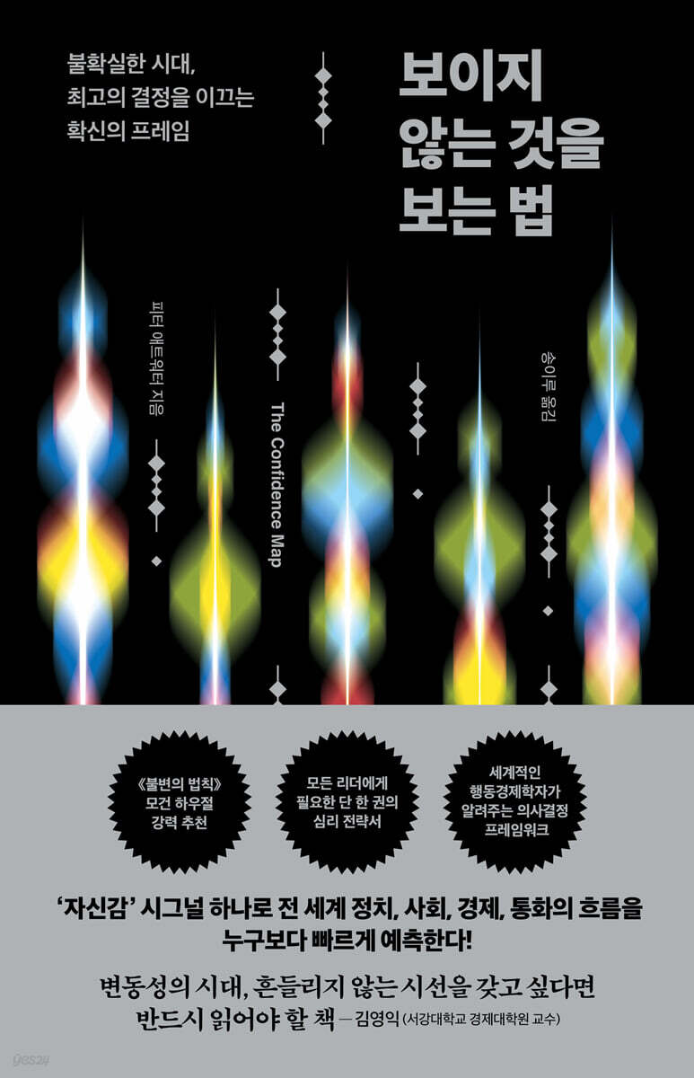 보이지 않는 것을 보는 법