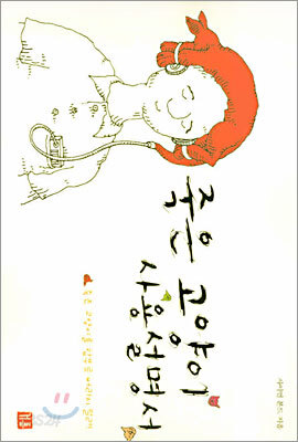 죽은 고양이 사용 설명서