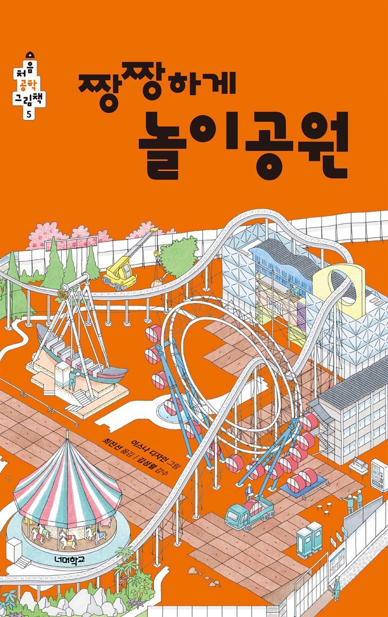 짱짱하게 놀이공원