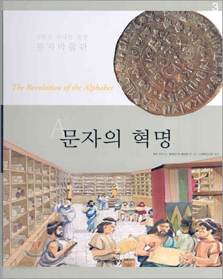 문자의 혁명