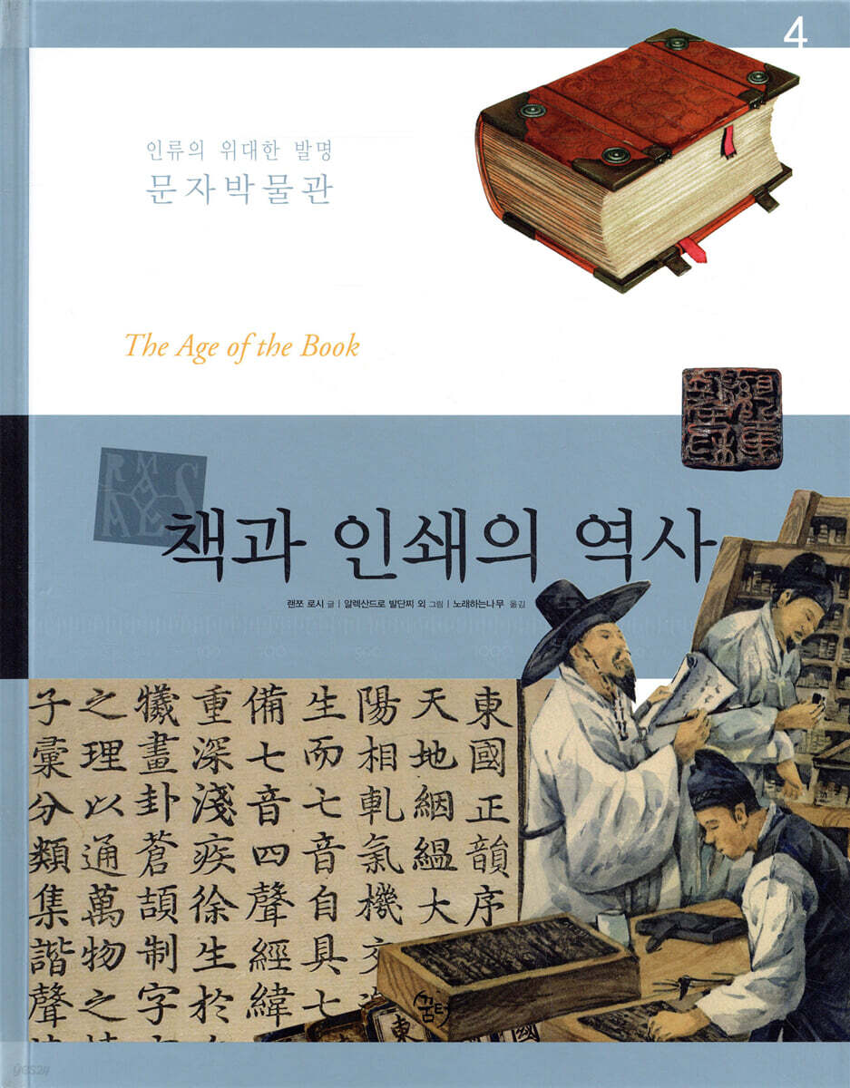 책과 인쇄의 역사