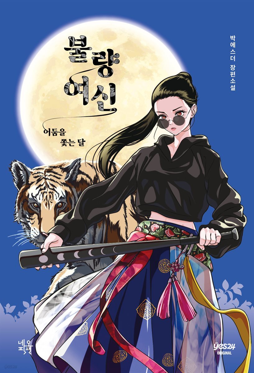 [연재] 불량 여신 1화