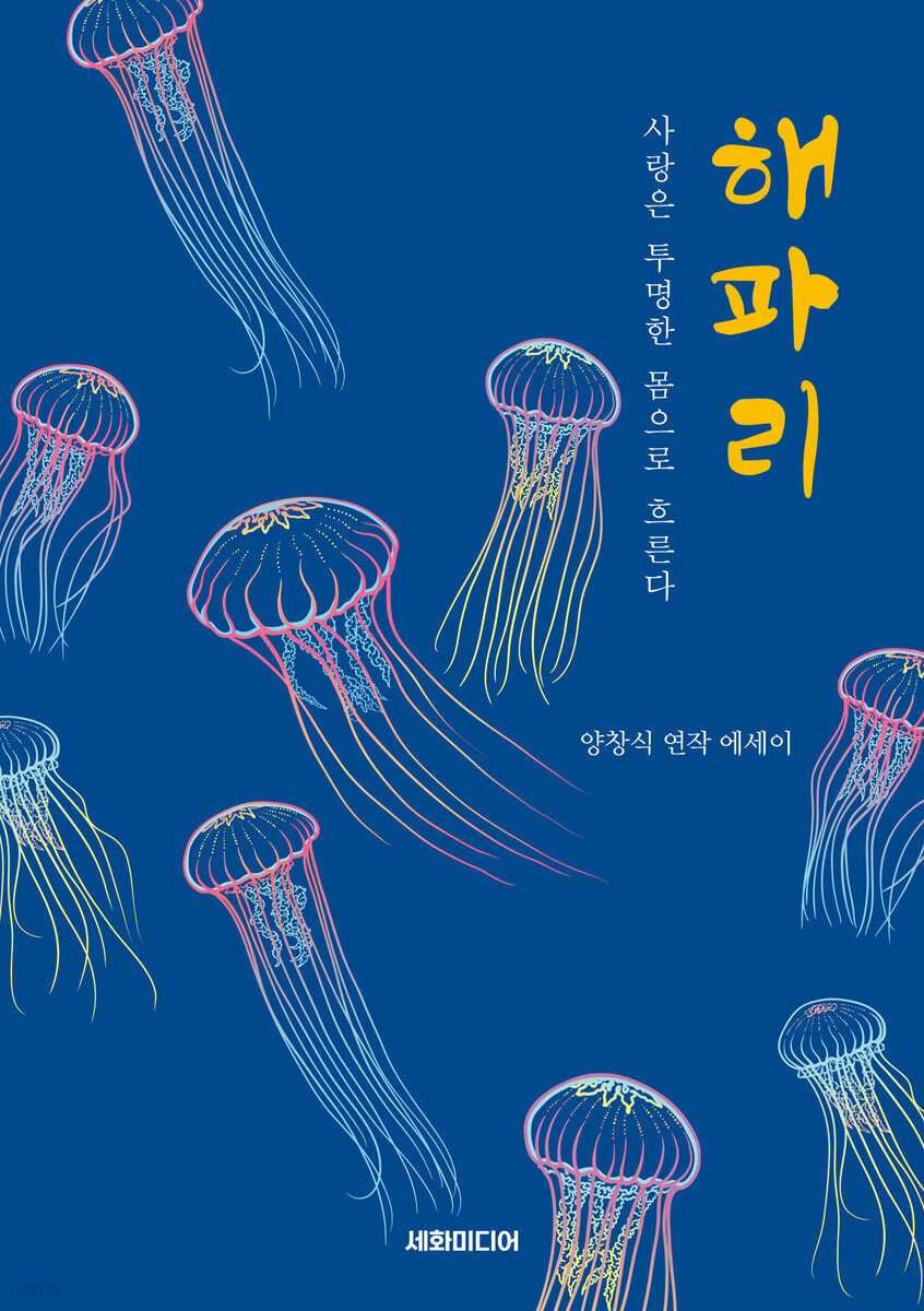 해파리
