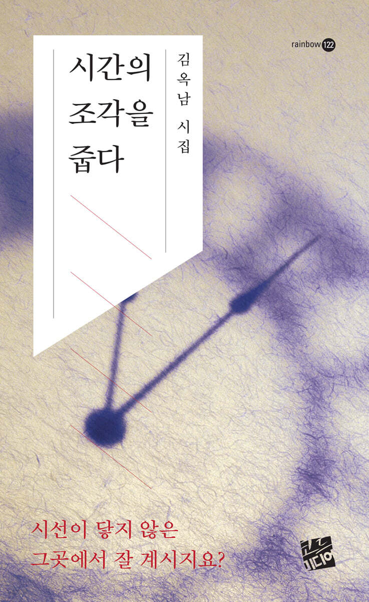 시간의 조각을 줍다