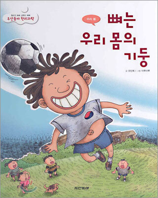 뼈는 우리 몸의 기둥