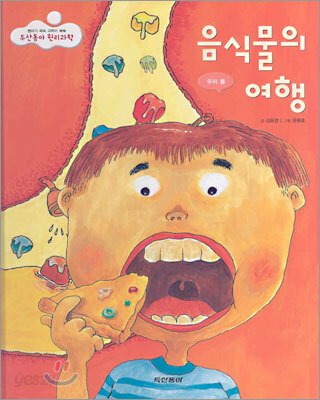 음식물의 여행