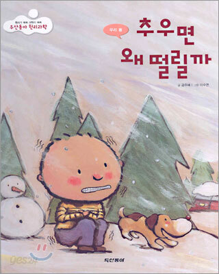 추우면 왜 떨릴까