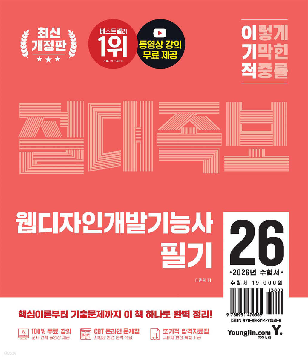 2026 이기적 웹디자인개발기능사 필기 절대족보