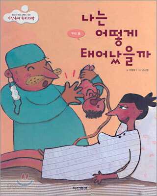 나는 어떻게 태어났을까