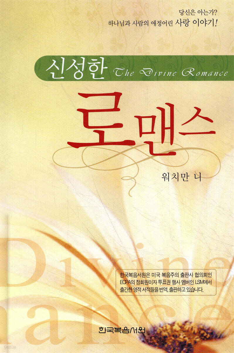 신성한 로맨스