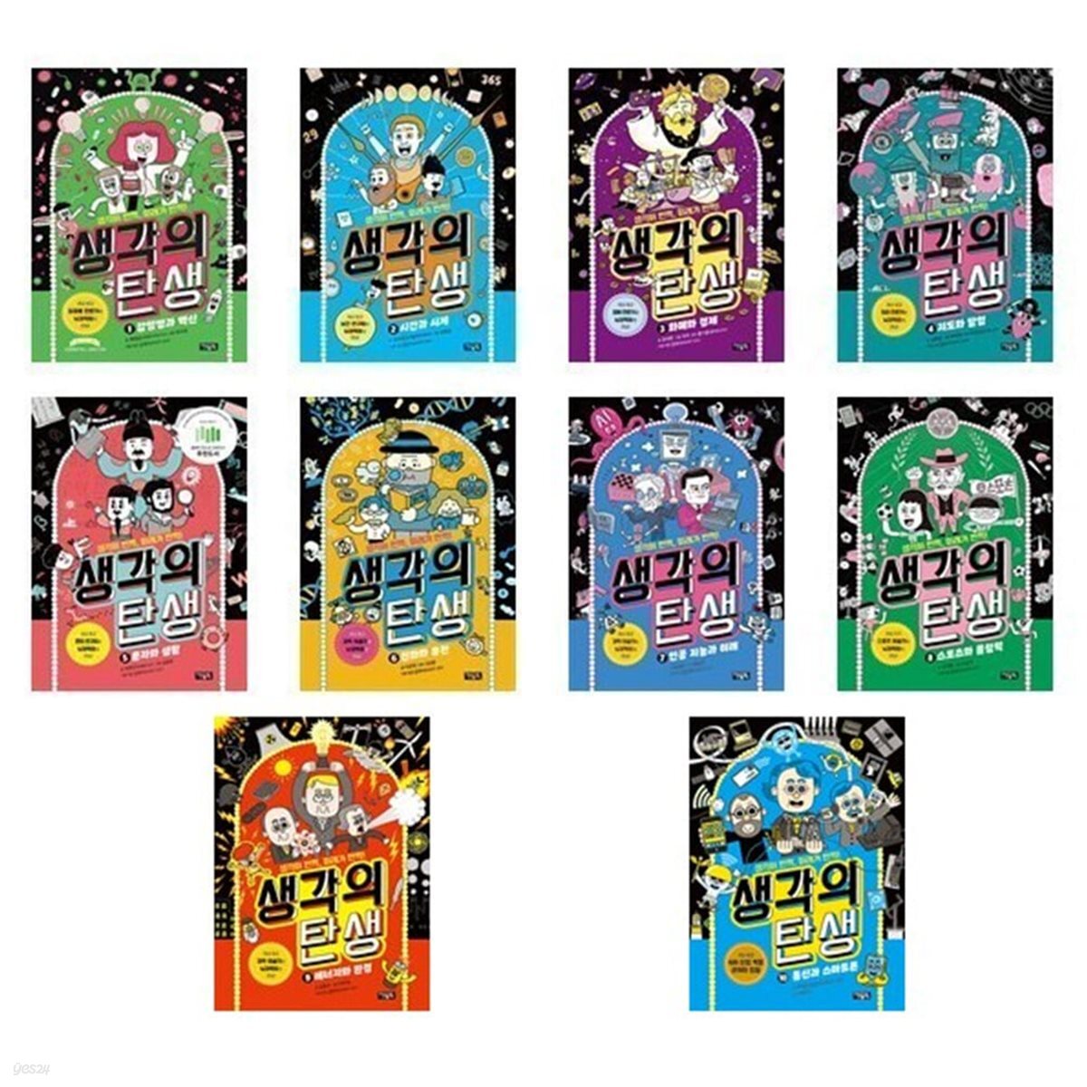 생각의 탄생 1-10번 (전10권)세트