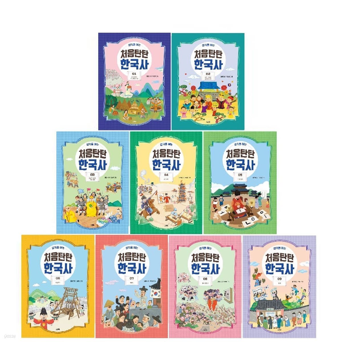 생각을 여는 처음탄탄 한국사 1-9권 세트