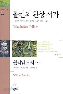 톨킨의 환상 서가