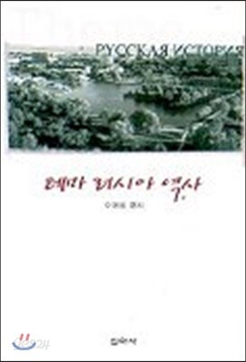 테마 러시아 역사